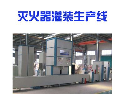 衡水隆瑞礦山機(jī)械 專業(yè)基型滅火器灌裝機(jī)廠家價格解析與服務(wù)優(yōu)勢