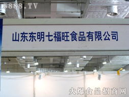 東明七福旺食品閃耀2012全國(guó)食品博覽會(huì)暨糖酒商品交易會(huì)