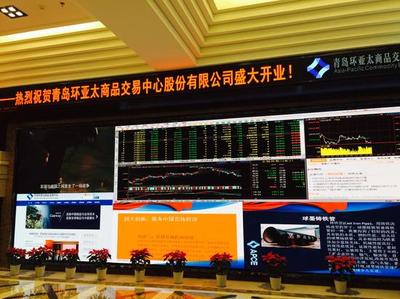 青島環亞太商品交易中心揭牌開業 構筑區域性大宗商品交易新高地，全方位賦能實體經濟